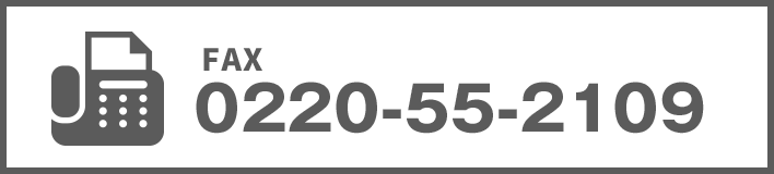 FAX 0220-55-2109